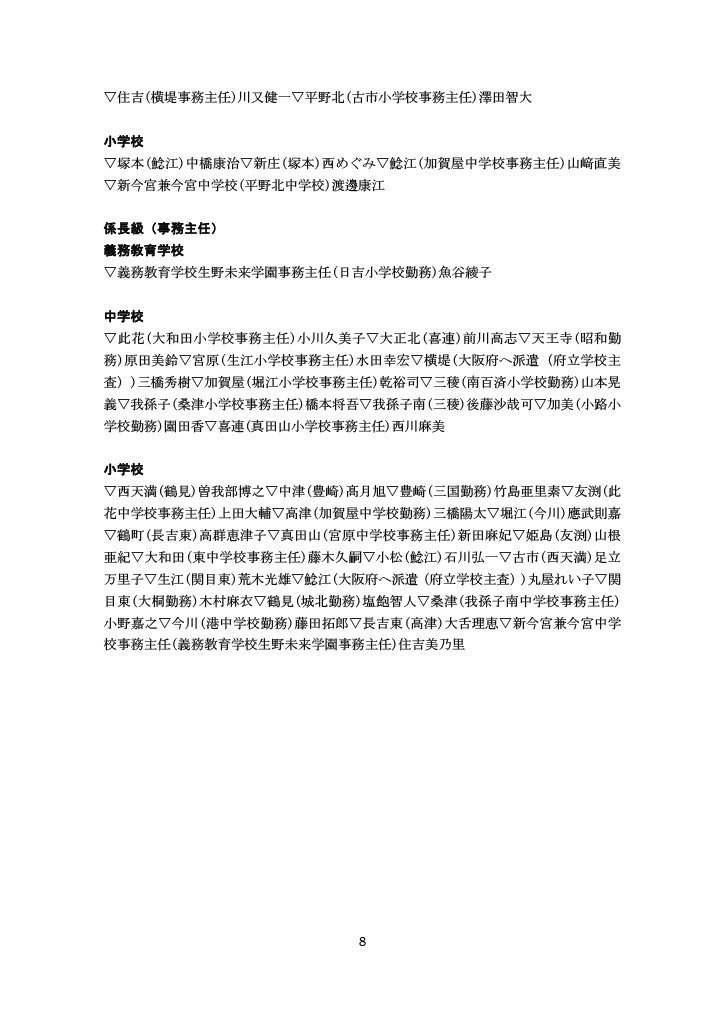 学校事務職員の人事異動