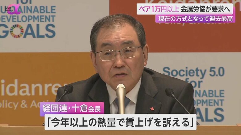 2024年春闘での賃上げについて話す経団連・十倉会長