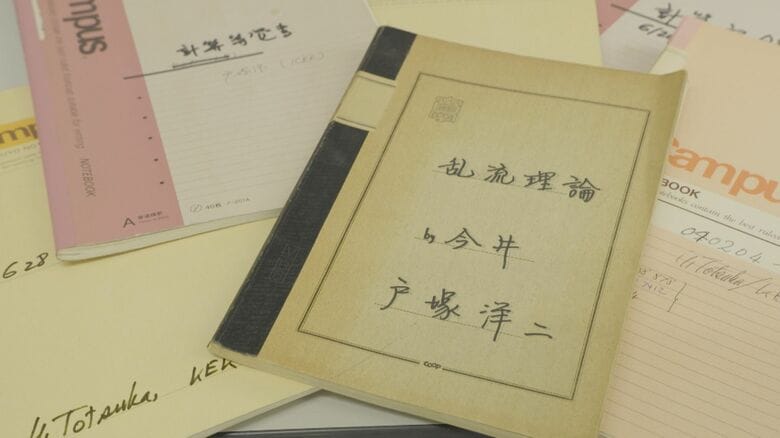 几帳面に記された戸塚さんのノート
