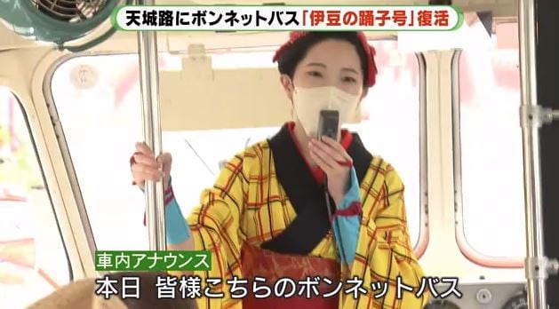 バスガイドは踊り子姿