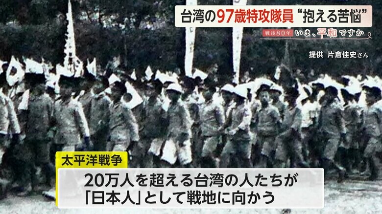 20万人を超える台湾の人たちが「日本人」として戦地に赴いた太平洋戦争
