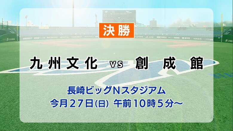 決勝戦は27日日曜日