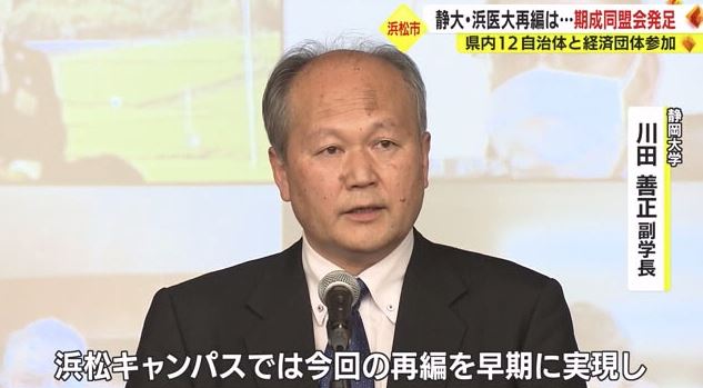 静岡大学でも浜松キャンパスの川田副学長は推進派