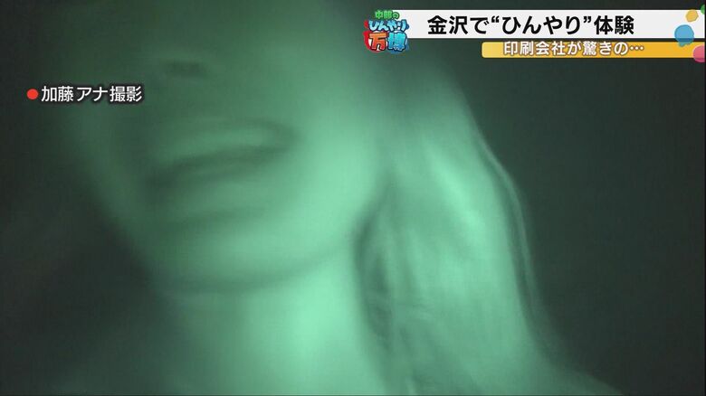 恐怖で画面から外れる加藤アナウンサー