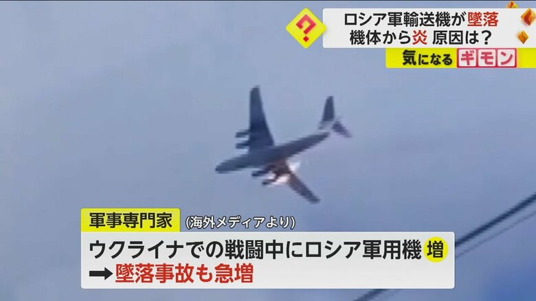 ウクライナでの戦闘中にロシア軍専用機が府増え、墜落事故も急増しているという