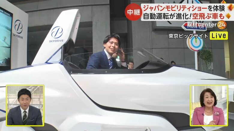 空飛ぶ車に乗る勝野健キャスター