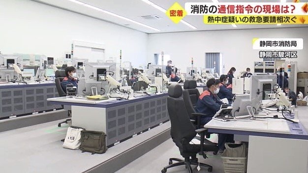 出動指令を出す静岡市消防局指令課