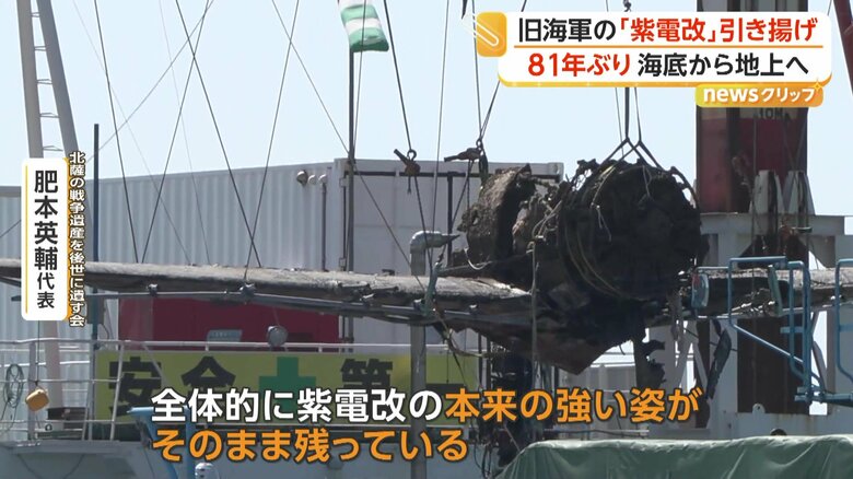 81年ぶりに引き揚げられることになった「紫電改」