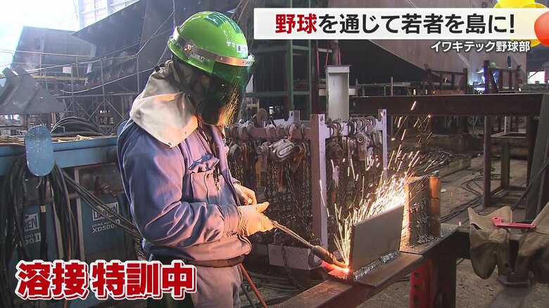 溶接特訓中の野球部員