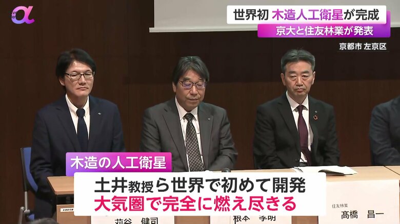 木造の人工衛星の打ち上げを発表した京都大学の土井隆雄教授ら
