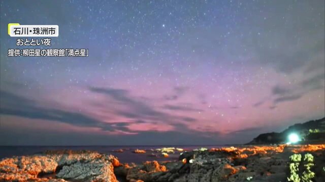 石川・珠洲市でもオーロラ確認