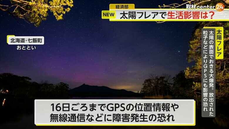 北海道・七飯町で観測された低緯度オーロラ