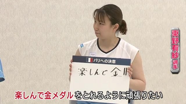東野選手「楽しんで金！！」