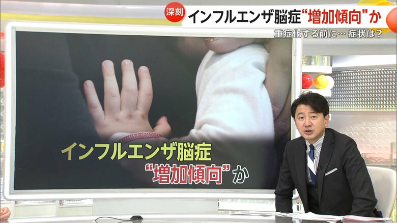 今シーズン「増加傾向か」という話も出てきているインフルエンザ脳症