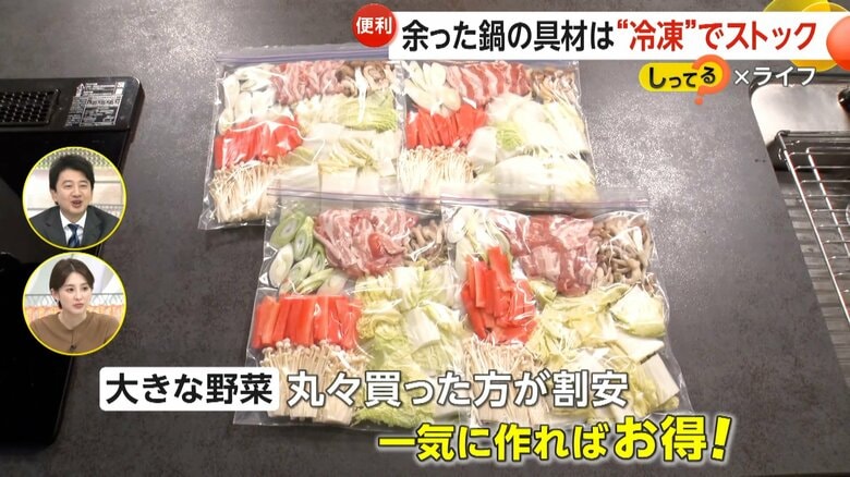 丸々買った方が割安になる大きな野菜を使った鍋の具材のストック