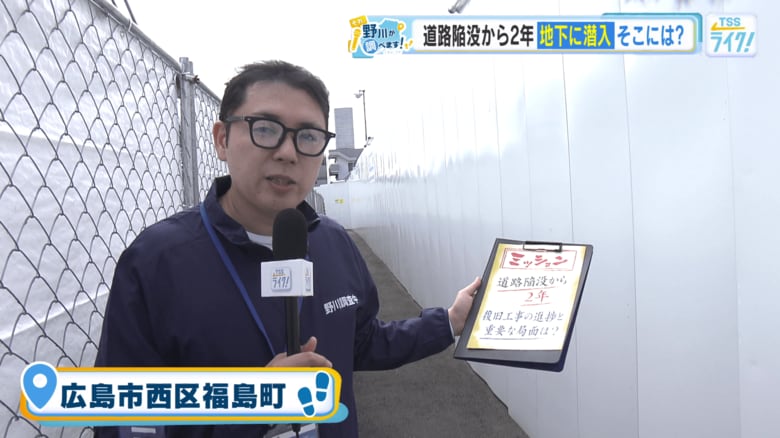 野川キャスター「道路陥没から２年。復旧工事の進捗と重要な局面は？」