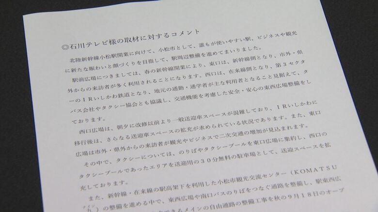 小松市から届いた書面での回答