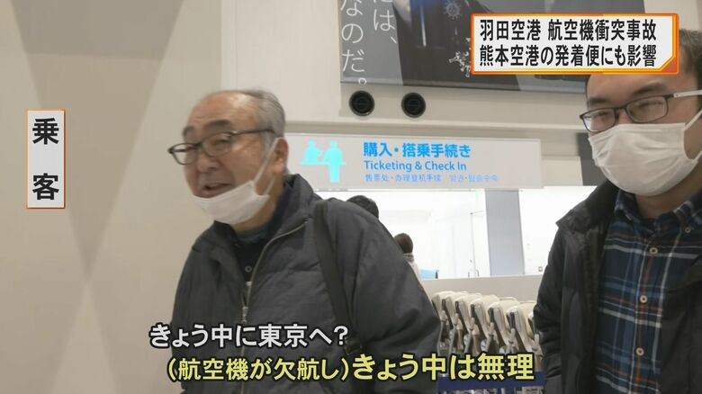 便が欠航し翌日からの仕事に間に合わないと話す乗客