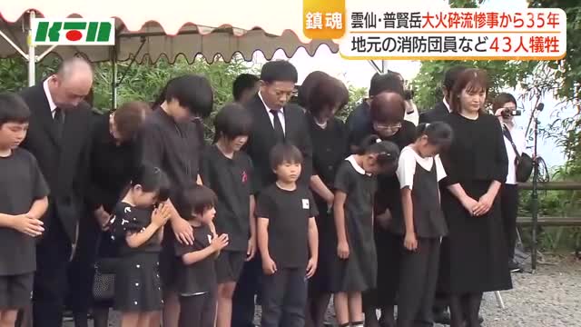 「忘れようにも忘れられない」雲仙・普賢岳の大火砕流から35年　各地で犠牲者を追悼
