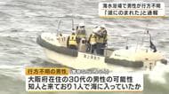 【速報】「海にいた男性が波にのまれた」目撃者から110番通報　海水浴場で成人男性1人が行方不明に　天気はいいものの波は高く…警察や消防などが捜索　京都・舞鶴市