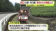 大井川鉄道の井川線　大人は一律3500円に　7月からの大幅値上げを決定　当初は地元側が反発も「一定の理解を得た」