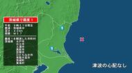 茨城県で最大震度1の地震　茨城県・水戸市、日立市、高萩市、笠間市、ひたちなか市、常陸大宮市、茨城町、東海村