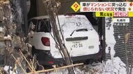 「急発進したから逃げるのかと」車がマンションに突っ込む　直前…