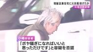 理髪店兼住宅に火炎瓶投げたか　元客の男逮捕