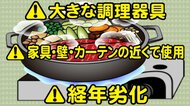 爆発や火災の恐れも…家庭内で使う「カセットコンロ」のNG　10年目安の“寿命”にも注意を