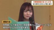 万葉集4516首を2000人がリレーで3日間歌い継ぐ　高岡で「朗唱の会」が今年も開幕