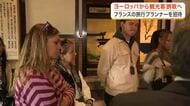 フランスの旅行プランナーを招き松島でモニターツアーを開催　宮城県が宿泊税を活用し欧州からの誘客強化