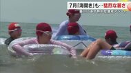 暑い夏は今後も続く…倉敷市の海水浴場で海開き　香川県に２日「熱中症警戒アラート」発表【岡山・香川】