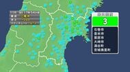【速報】宮城で震度3