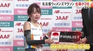 惜しくも2秒差で優勝逃す…名古屋ウィメンズマラソン 佐藤早也伽が日本人トップの2位でMGC出場権獲得