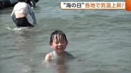 「海がぬるい」海の日に絶好の海日和も…新潟県各地で気温上昇！3地点で猛暑日に