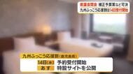 県議会閉会　補正予算案など可決　九州ふっこう応援割は14日受付開始【鹿児島】　