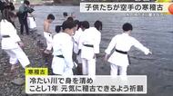 「めーっちゃ冷たい！」空手の寒稽古に挑む子どもたち　熊野川の冷水に震えながらも　大きな掛け声が響く　和歌山・新宮市