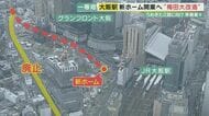 大阪駅「新ホーム」開業で　特急列車が地下線路へ　“消える踏切”に　名残惜しむ声　【大阪発】 