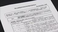 「即戦力の元職員をいつでも募集！」岡山県が育児や介護等理由で退職した元職員の通年採用を開始【岡山】