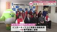 短大生サイバー防犯ボランティアに委嘱　2025年のサイバー犯罪検挙数は4年前の2倍以上に　大分