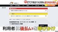 【波紋】ETC不具合で通行料金「後払い」要求に賛否…「利用者のこと考えてない」　弁護士「未払いでも詐欺罪成立は考えにくい」