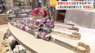 母の日ギフト「日傘が人気」　山形屋で売れ筋のロング日傘とスカーフリングを紹介