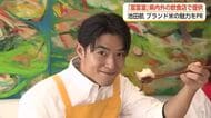 富山ブランド米「富富富」を全国へ　81店舗が参加する飲食店フェア開幕　イベントに池田航さんが出席