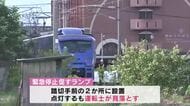 運転士が緊急停止求める信号を見落とす　踏切でシニアカーに特急列車が衝突した事故　別府市・大分