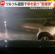 53台絡む玉突き事故“ツルツル道路”でブレーキ効かず車体回転……