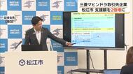 三菱マヒンドラ農機撤退による取引先支援を2倍超に増額　松江市が補正予算案1.4億円余提出へ（島根）