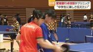 実業団の選手の技術を中学生にアドバイス「ひめぎん卓球クリニック」松山で開催【愛媛】