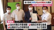 西日本豪雨で被害の肱川流域3市町トップが県に要望 治水対策強化や山鳥坂ダム早期完成など5項目【愛媛】