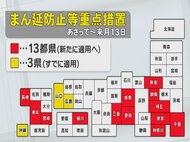岐阜では全飲食店に時短要請…まん延防止19日正式決定 東海3県含む1都12県で期間は1/21-2/13