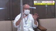 「リバウンドに注意」 新型コロナ1人感染確認 10人未満は11日連続<岩手県>